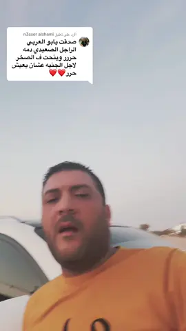 الرد على @n3sser alshami 