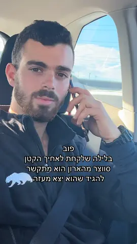 ״הוא בעזה הוא לא ידע״ #חרבותברזל #מלחמה #עזה #צהל #fyp 