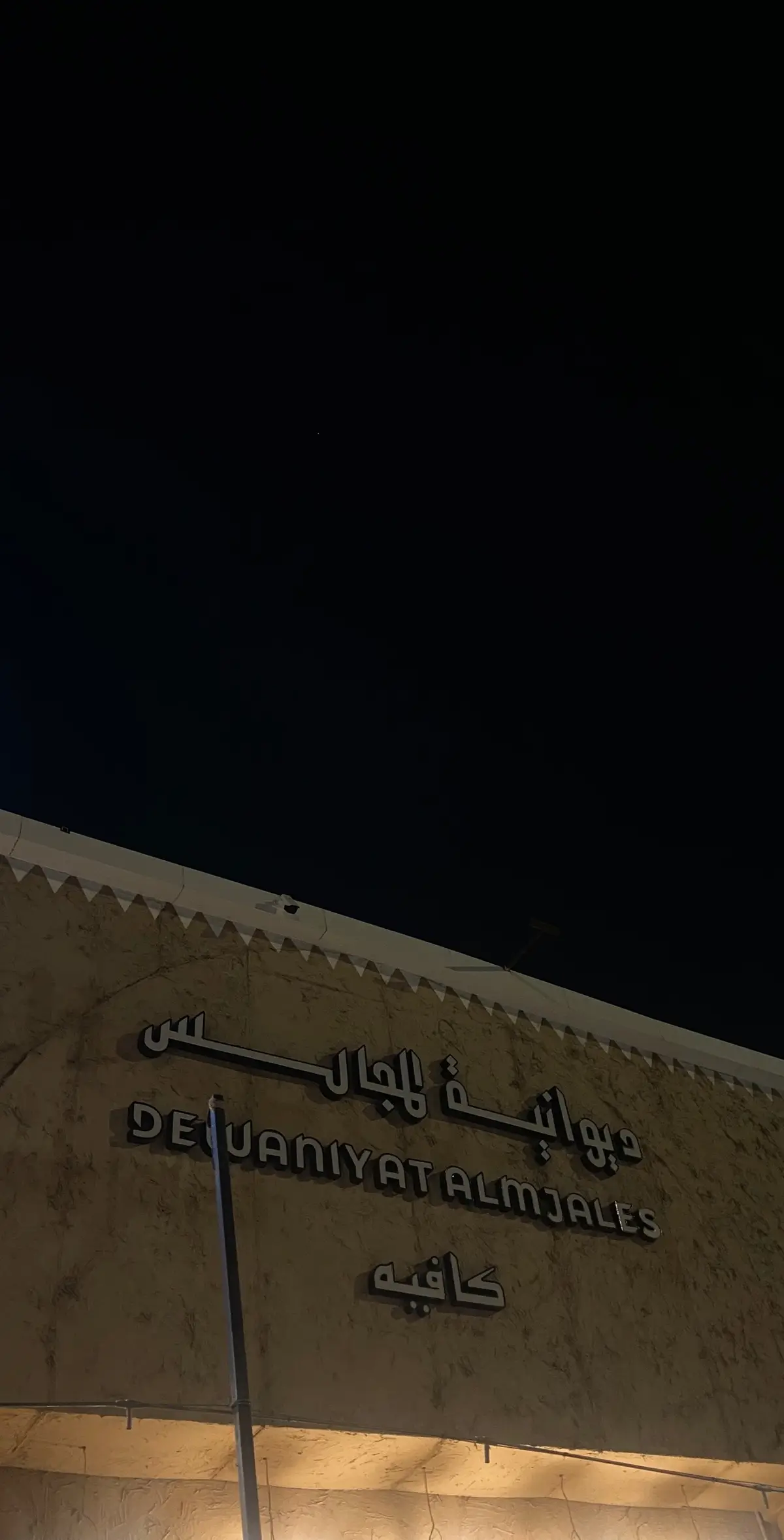 قولو لجدران البيوت .. كنا حبايب واقصرى واليوم ما للحب صوت .. ومحدن عن الثاني درى 😢 .  #اكسبلور #اكسبلورexplore #capcut #fyp #foryou #بدون_هاشتاق #العاصوف #راشد_الماجد 