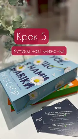 У книгарнях @Книгарня бестселерів Vivat можна здати на макулатуру книги російською і за кожні 5кг отримати картку на 30% знижки на наступну покупку✨  #книжковийблог #BookTok #букток #книжковийтікток #укрбукток #буктокукраїнською #книжковіполички #книжковіполиці #книжковарозпаковка