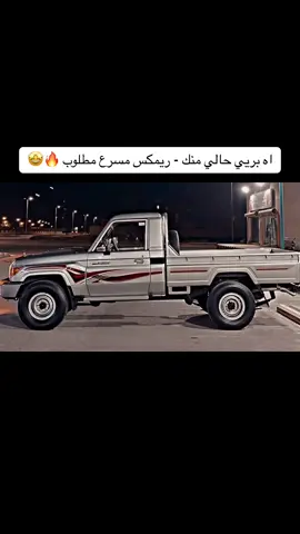 اه بري حالي - الله لا يبيحك - ون بن جدلان- مكس شيلات - مسرع ريمكس مميز🔥 #fyp #fypシ゚viral #شيلات #اكسبلورexplore #عسرههFM #مطلوبه #شيله #حسين_ال_لبيد 