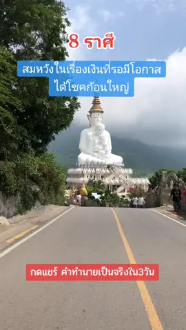 #เทรนด์วันนี้ #ดวง #ราศี #ชะตาชีวิต #คําทํานาย 