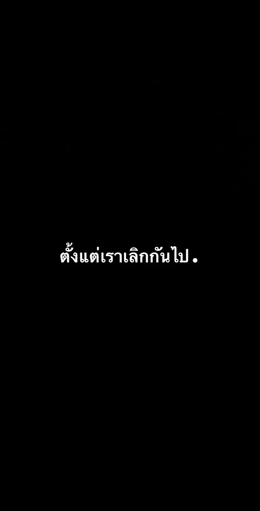 #สตอรี่_ความรู้สึก😔🖤🥀 #เธรดความรู้สึก #เธรดคิดถึงแฟนเก่า #เธรดลืมแฟนเก่าไม่ได้ #เธรดแฟนเก่าคนโปรด 