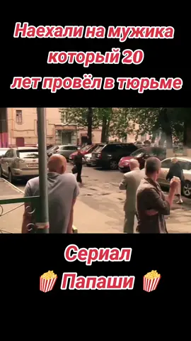 Быканули на мужика который 20 лет провёл в тюрьме #сериалы #фильмы #кино 