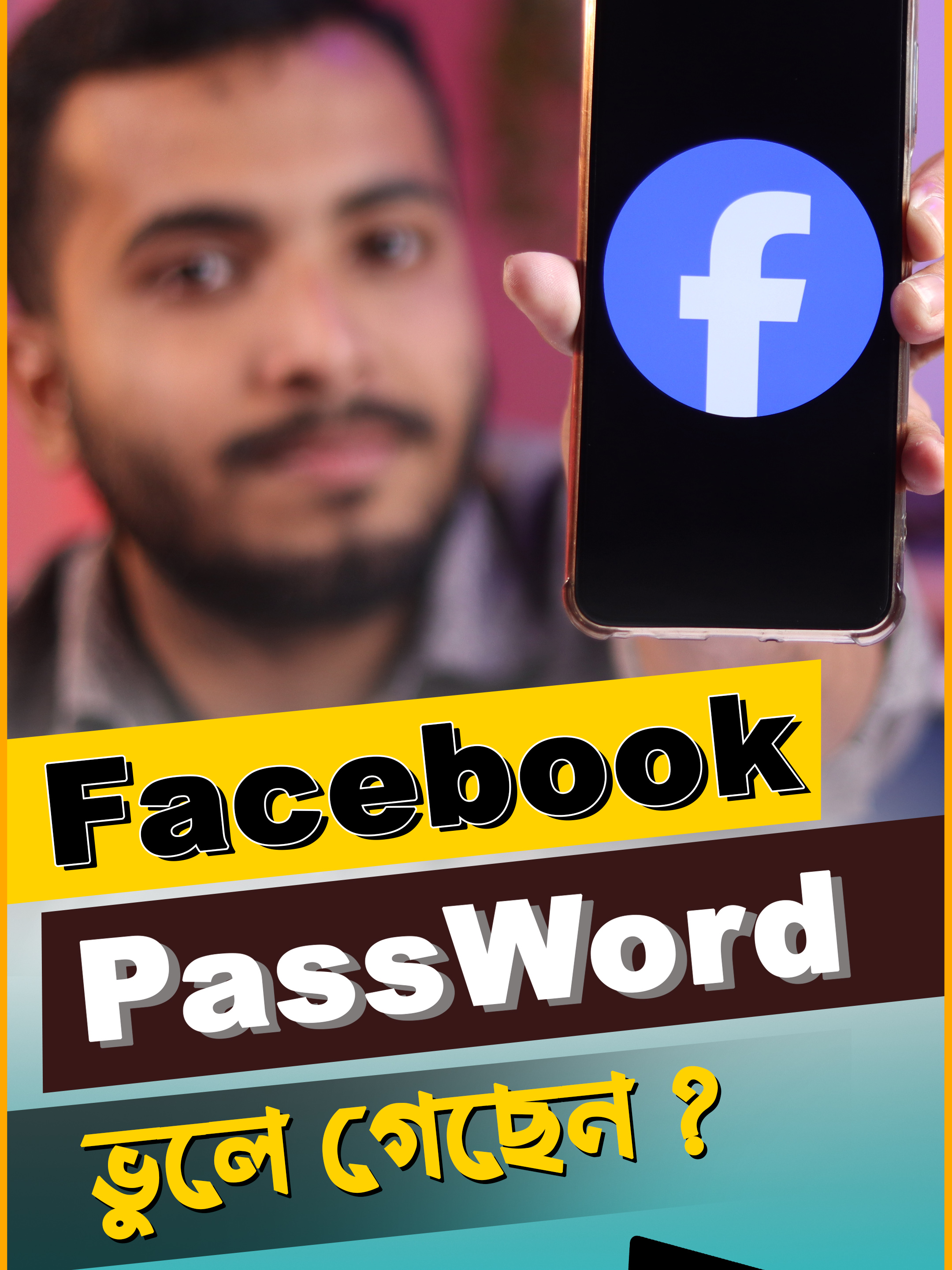 ফেসবুক পাসওয়ার্ড ভূলে গেছেন?  Google Password Manager Tricks #Tech #Google