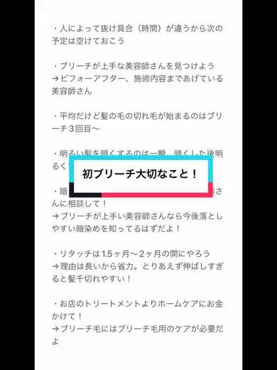 初ブリーチのお客様よりもブリーチの修正が多いハイトーン美容師です。修正って時間かかるし、一歩間違えたら髪の毛がちぎれるギリギリな施術が多いので、初ブリーチも任せてもらえたら頑張りますよ、 とりあえずアイツのところ通っておけばなんとかしてくれるよって存在になりたいですね #初ブリーチ #初カラー #ブリーチカラー #ハイトーンカラー #ブロンド #ミルクティーベー ジュ #ブリーチ 50分