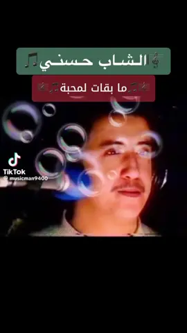 #duo avec @🎼Music❤️‍🔥Man🎼 #الشاب_حسني #lasmar #الاسمر #نيتي صافية#duo 