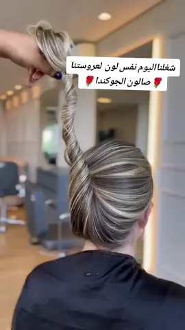 #الشعب_الصيني_ماله_حل😂😂 #ميش_خصل #ميش_بلاتيني_اشقر_رمادي #تخصيل_الشعر_باحتراف #الجوكندا_للتجميل #عثمانية💚 #تركيا 