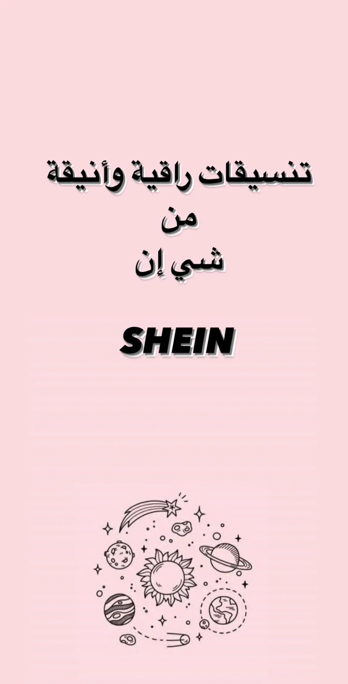 لا تفوتكم باقي المنشورات منزله تنسيقات كثيره ✨ لا تنسو فولو ✨ #شي_ان #شي_انshein #منتجات_شي_ان🔥 #تنسيقاتي_من_شي_ان🦋🦋 #تنسيقات_شي_ان #shopping #طلبياتي_من_شي_ان #طلبيتي_من_شي_ان #sheinhaul #طلبيات_شي_ان #ستايلات_انيقه 