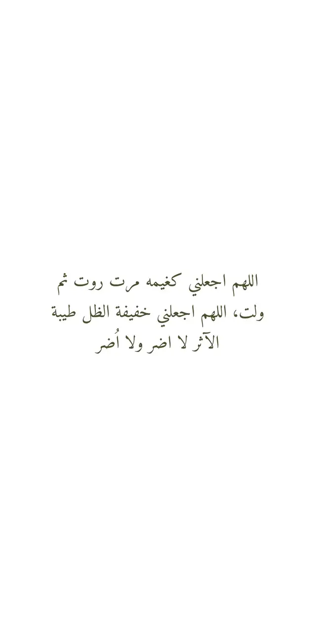 لعله يشفع لي يوم القيامة #fyp #foryoupage #اكتب_شي_توجر_عليه #ادعية #قرآن #viral 