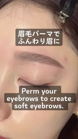 眉毛パーマでふんわり眉に🤍 Perm your eyebrows to create soft eyebrows. #en #表参道 #銀座 #japan #眉毛ワックス #アイブロウwax #eyebrow #eyebrowwax #アイブロウサロン #eyebrowsalon #似合わせ眉 #ふんわり眉 #平行眉 #ユユ眉 #ユユ #yuyu 