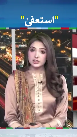 Jahangir Khan Tareen quits politics, resign as Chairman IPP | #jahangirtareen #fyp #foryou #fypシ #foryoupage #fy #fypシ゚viral #fypage #fyppppppppppppppppppppppp #neonews