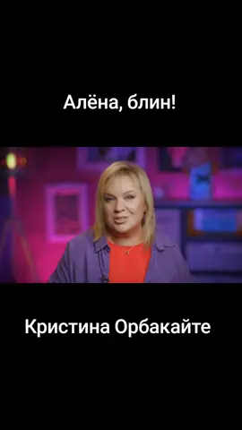 #кристина #орбакайте #кристинаорбакайте #отмена #алёна #аленаблин #алёнаблин #концерт #ютуб #сплетни 