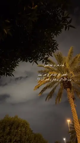 ياكل الليالي وكل الأحبة وصدر السرُرور ♡ #اغاني #اكسبلور #حب #اكسبلورexplore #شعر #explore #fyp #fypシ 