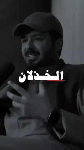 #اقتباسات #عبارات #explor #اكسبلور #fypシ #خذلان #💔 