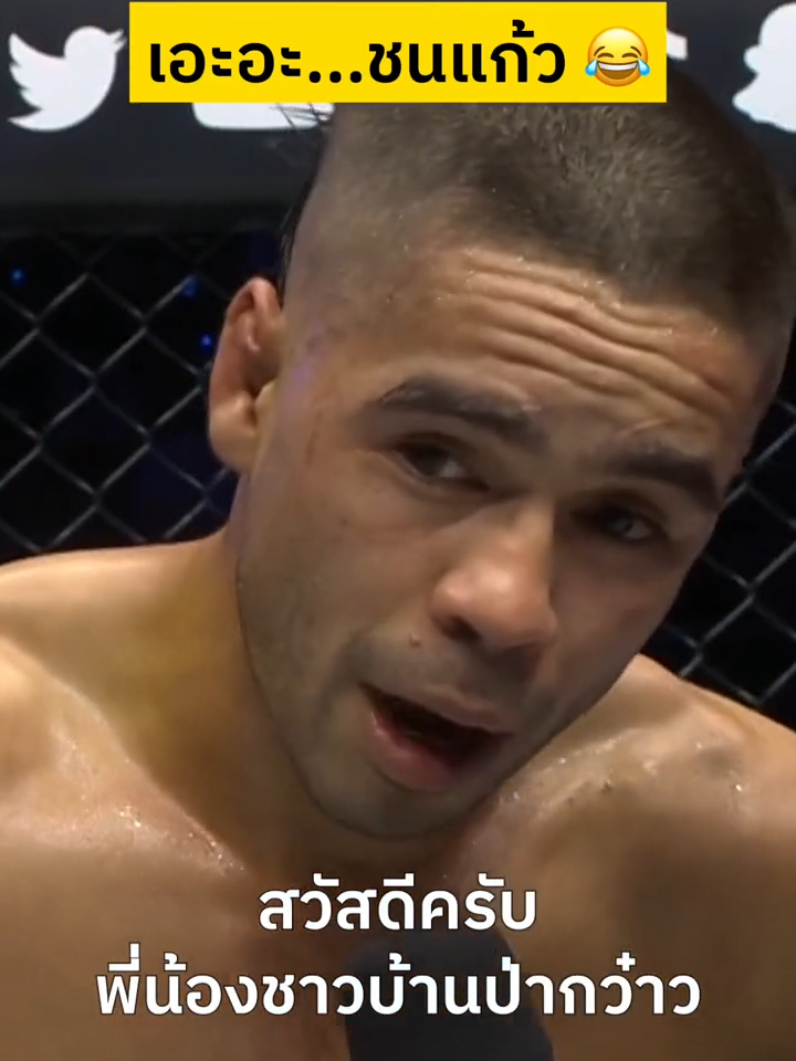 เอะอะก็ชนแก้ว 🍻คำนี้พูดชัดมาก #แดเนียลวิลเลียมส์ ลูกครึ่งแม่ไทย-พ่อออสซี่ #ONEChampionship #ศิลปะการต่อสู้ #มวยไทย#มวย#muaythaifighter #muaythai #muaythaifight #mma