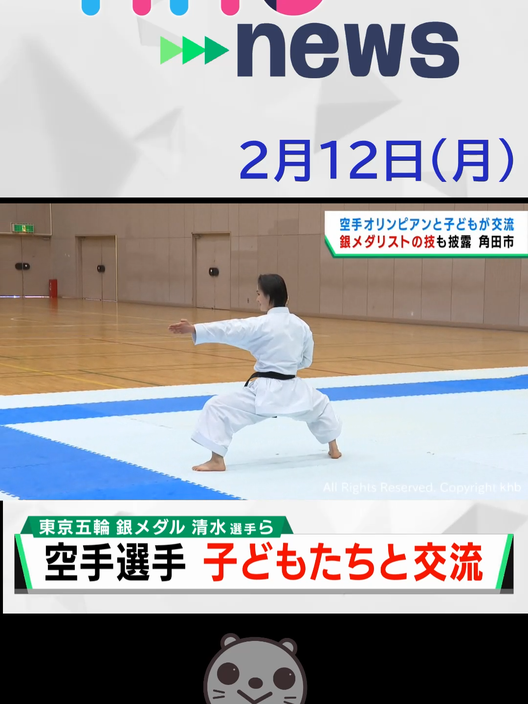 【khb】空手選手が来県 子どもたちと交流 #東京オリンピック #メダリスト #空手 #空手選手 #スポーツイベント #形 #組手  #清水希容 #植草歩 #khb #khbnews