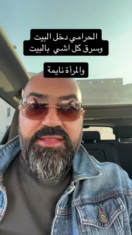 @SHAMYE MOHAMMED-محمد شامية  @SHAMYE MOHAMMED-محمد شامية  @SHAMYE MOHAMMED-محمد شامية #دخل_الحرامي_البيت_سرق_كل_اشي #اجت_الشرطه #معقول_سرق_كل_شيء_وما_حسيتي #فكرتو_زوجي_خفت_يقلي_اسوي_عشاء #🤣🤣🤣 #😂😂😂 #صبايا_تيك_توك #عرب #عربية #عربي #طبيب_تيك_توك #بنات_تيك_توك #عرب_تيك_توك #مضحك #funny #fun #عرب48 #شامية #شاميه #shamye  #ضحك #مضحك #اضحك #عربي #عربية  # foryou #fyp  #formypage # fypシ #زوجي #زوجتي #زواجات