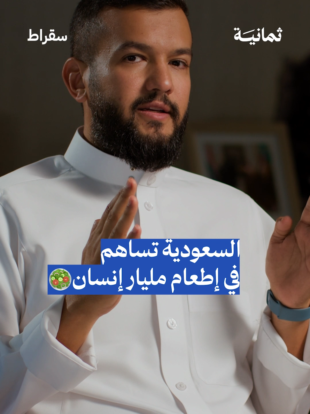 #بودكاست_سقراط مع خالد المديفر، نائب وزير الصناعة والثروة المعدنية لشؤون التعدين | #ثمانية