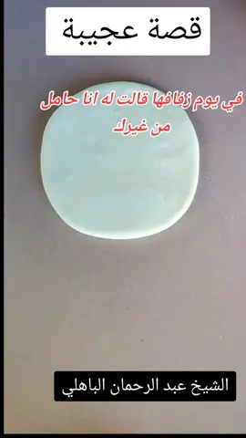 قصة عجيبة #tiktok #النبي_محمد_صلى_الله_عليه_و_آله_وسلم #شعب_الصيني_ماله_حل😂😂 #fyp #viral #فرنسا🇨🇵_بلجيكا🇧🇪_المانيا🇩🇪_اسبانيا🇪🇸 #المرأة @7IKMA حكمة @7IKMA حكمة