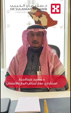 الدكتور محمد عبدالجبار 👨🏻‍⚕️ يتحدث عن محفزات نوبات #الصرع  #مجموعة_د_سليمان_الحبيب_الطبية