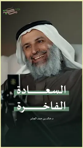 السعادة الفاخرة لا تكون إلا للمتدينين من حلقة 
