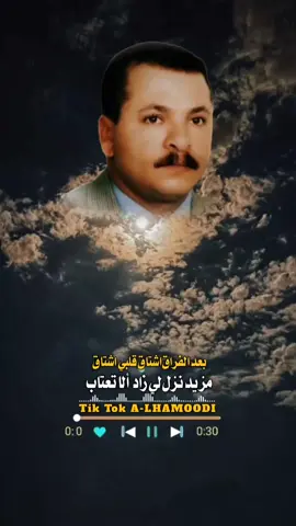 بعد الفراق اشتاق قلبي اشتاق...🥺💔 #احمد #الحبيشي #اكسبلورررررررررررررررررررر #متابعه_ولايك_واكسبلور_احبكم #فضلا_وليس_امرا_وشكرا_للجميع___🙂💚 