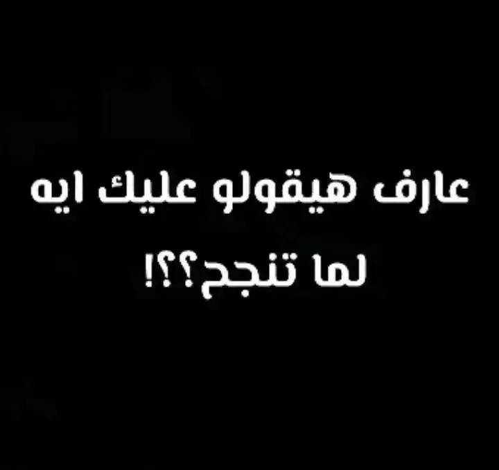 طول منتا معانا يارب هنعدي🙏❤ #الجميع #تحفيزثانوية 