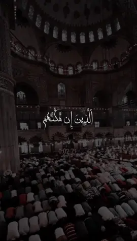 الذين إن مكناهم في الأرض أقاموا الصلاة وآتوا الزكاة وأمروا بالمعروف ونهوا عن المنكر ولله عاقبة الأمور(41) #سورة_الحج #ماهرالمعيقلي 