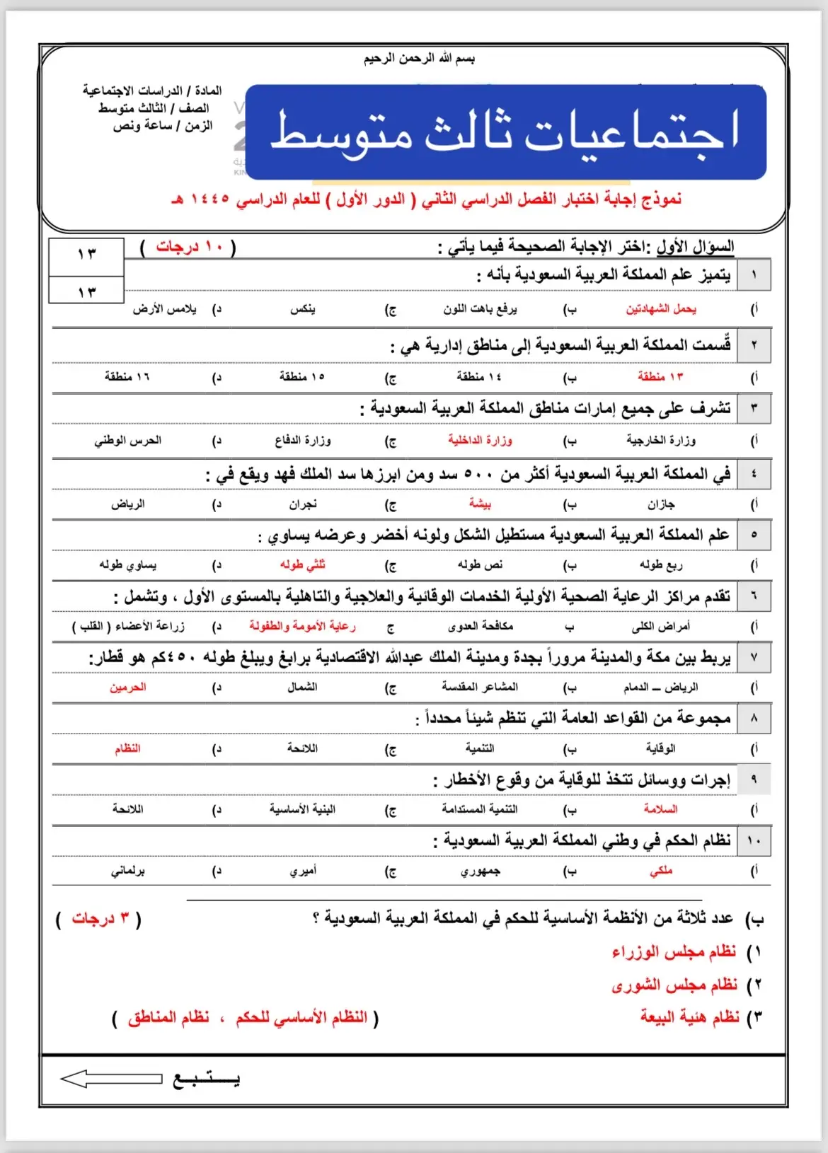 #اجتماعيات #ثالث_متوسط 