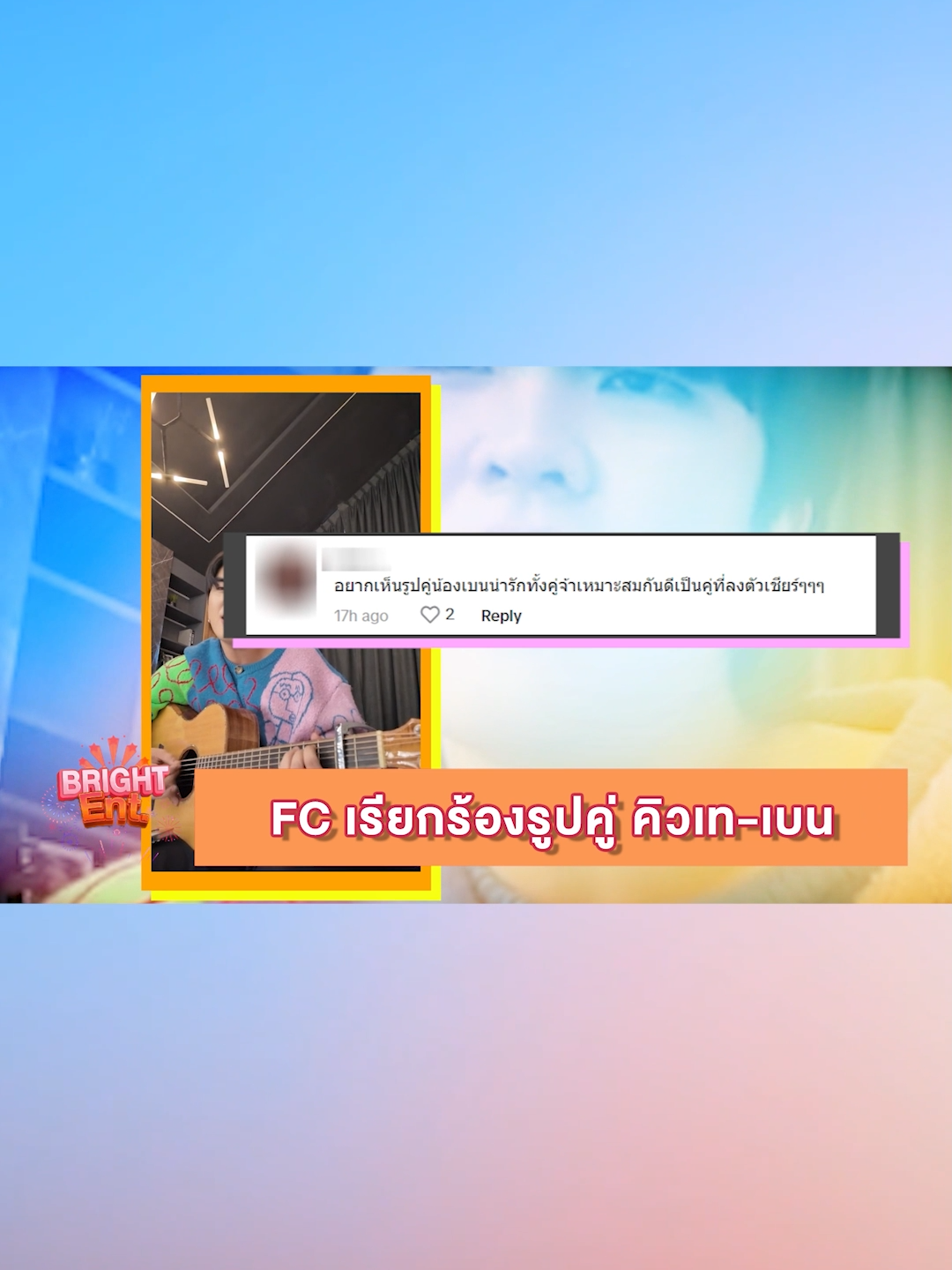 ลุ้นคำตอบ! “คิวเท” หลัง FC เรียกร้องรูปคู่ “เบน เบญจวรรณ” #tiktokบันเทิง  #บันเทิงtiktok  #คิวเท  #คิวเทอปป้า  #เบนเบญจวรรณ  #ข่าวดารา  #ข่าวดาราล่าสุดวันนี้  #ข่าวบันเทิง