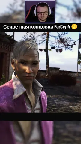 КАК ОТНОСИШЬСЯ К ПЕЙГАНУ? 🤔 #farcry4 #ностальгия #staffplay #игры #farcry 