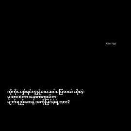 အကိုရယ် ဘာလို့လုပ်ရက်ရတာလဲ ကျမဘက်နည်း