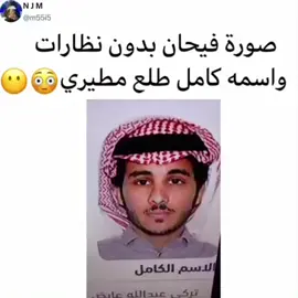 فيحان # مشاهير# اكسبلور# فلنتاين # السعوديه العظمى##fyp #viral #foryou #explore