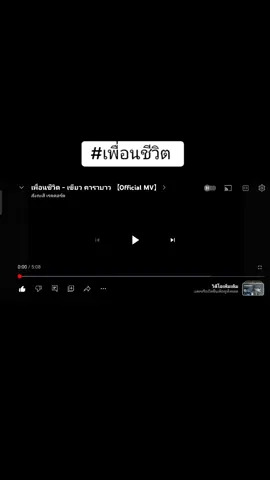 #เพื่อนชีวิต เพราะมาก🎉🕺  จาก น้าเขียว คาราบาว 🕺🎉