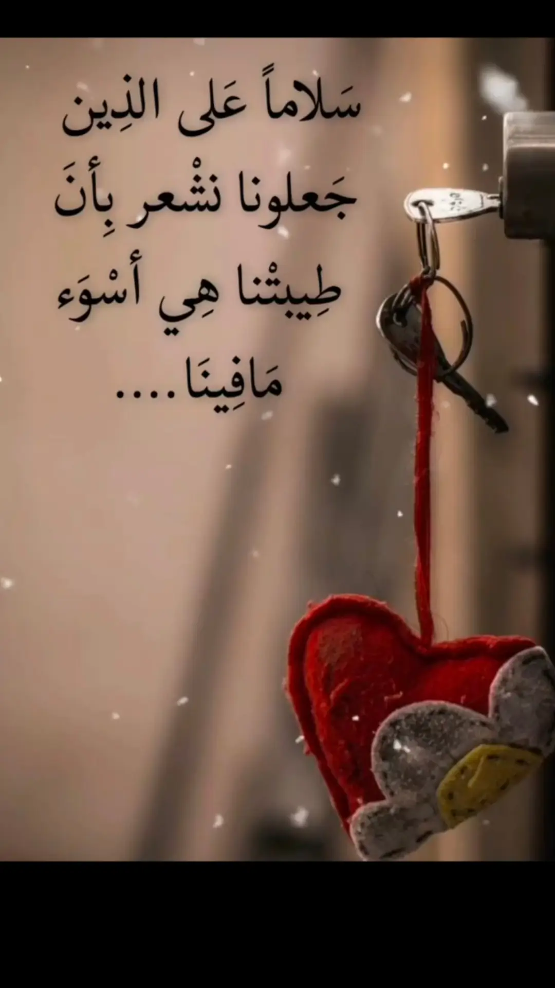 #سلاما على الذين جعلوا نشعر أن طيبتنا اسوء مافينا🥀❤️🥀❤️🥀❤️🥀❤️🥀❤️🥀❤️🥀