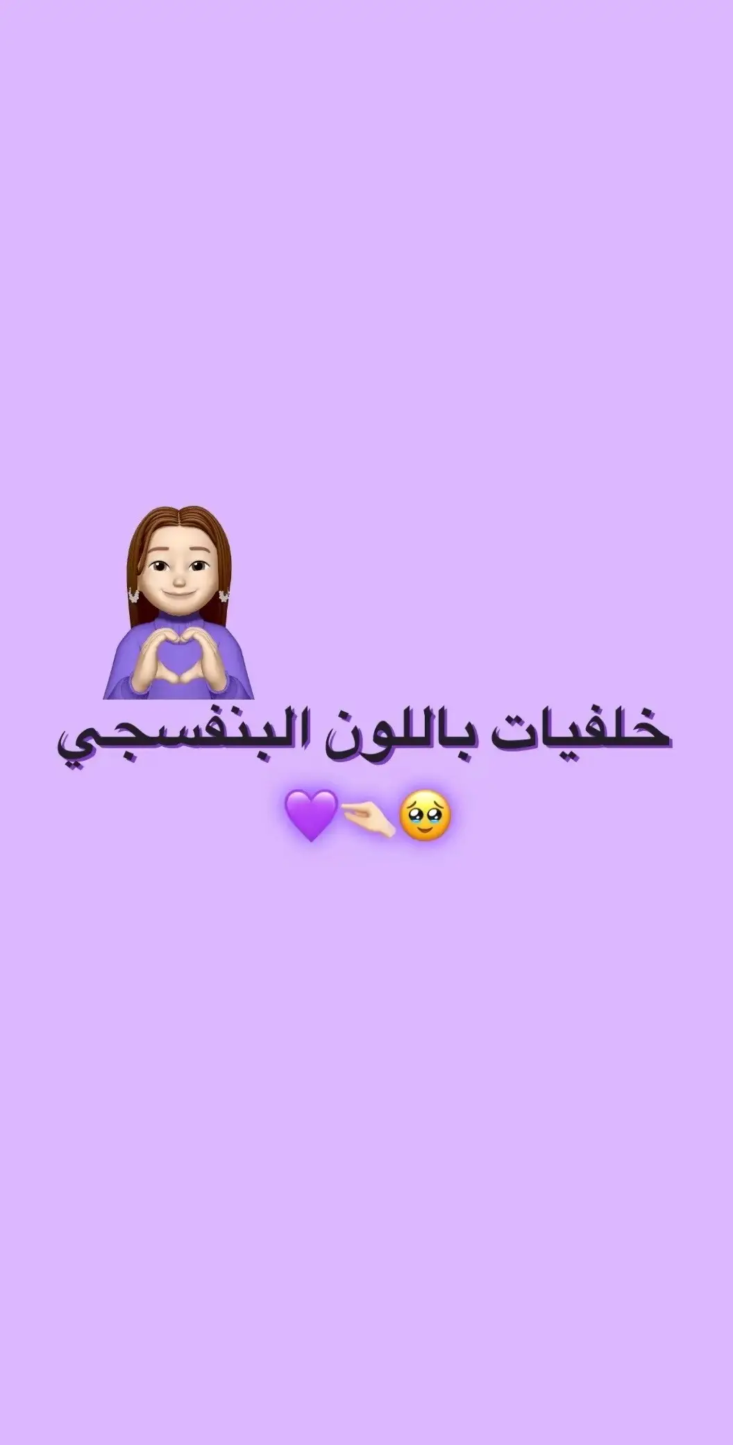 اكتبولي بدكم خلفيات ب لون شو ؟ 💖 #خلفيات_فخمه #fyp 