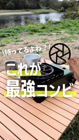 アイテムの詳しい情報はインスタを見てね！ #camp #camping #キャンプ  #初心者キャンパー #キャンプ好きな人と繋がりたい 