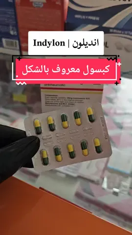 كبسول انديلون (كبسول المفاصل الناعم). #الشعب_الصيني_ماله_حل😂😂 #العراق #بغداد #بابل #الانبار #نينوى #البصرة #اكسبلور 