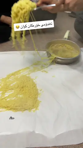 کوان ئەوانەی هیوایەتیان ئەندۆمیە 😂 هاوڕێ ئەندۆمی خۆرەکانتان تاگ بکەن ..!#داخلی_چوارچرا #داخلی_پۆلیتەکنیک #پلانسازی_شار #زانکۆی_پۆلەتەکنیکی_سلێمانی_چوارچرا #دکتۆری_شار #i❤️spu #qzh_lul💚 #hawa_aso💚 #foryou #slimany #halabja #pyf #halabja #for #tiktok #city_planing👷🏻 