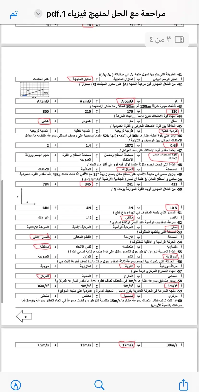 مراجعة فيزياء إول ثانوي #مراجعة #فيزياء #أول_ثانوي #foryou #fypシ #explore #يوم_التأسيس