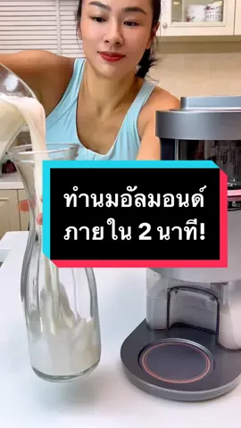 ทำภายใน 2 นาที! #เครื่องปั่นล้างตัวเองได้ #greengenestore #tiktokสุขภาพ #tiktokviral #เปิดการมองเห็น 