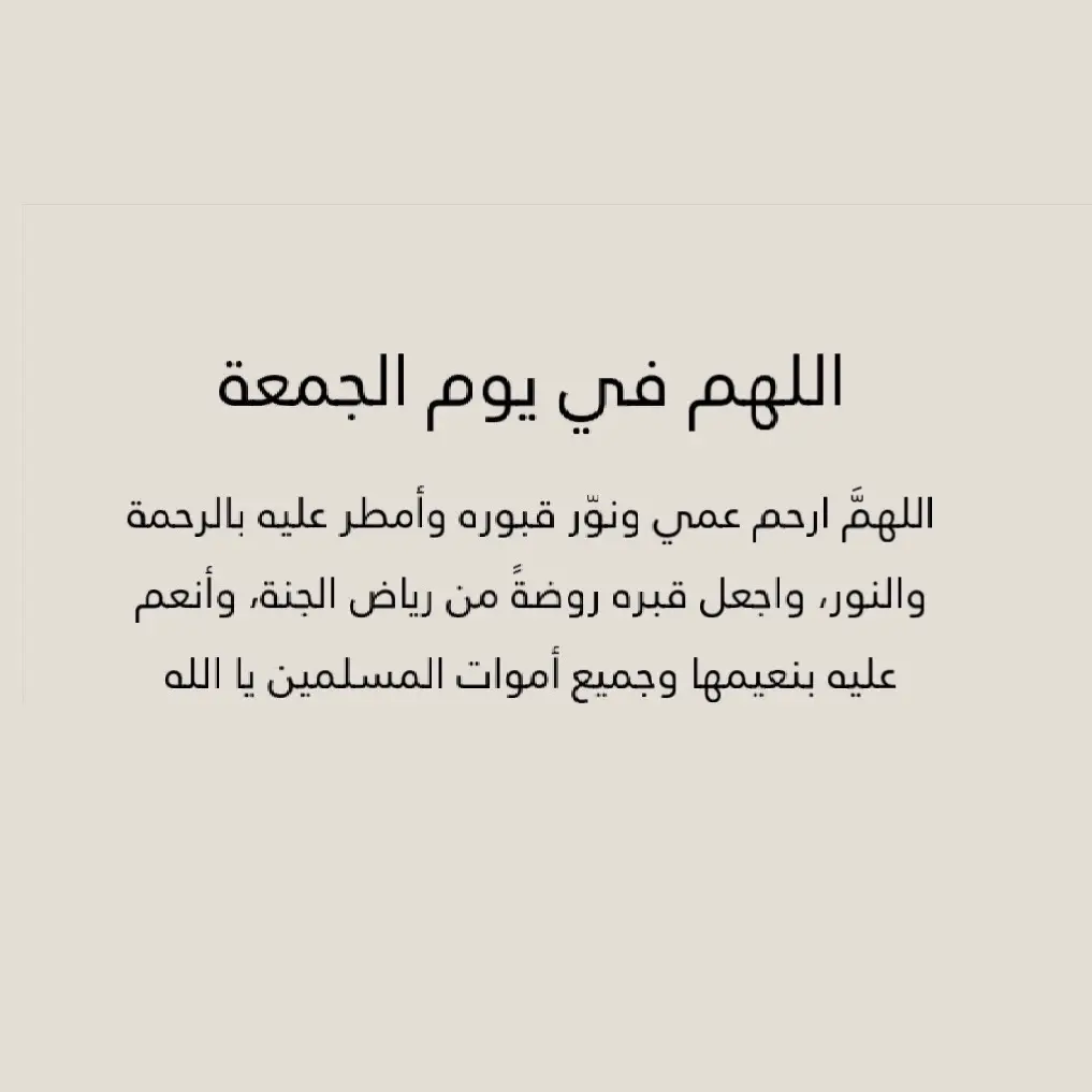 اللهم ارحمه واغفر له وجميع موتى المسلمين #موتانا__يحتاجون__دعوه_فأذكروهم #فقيدي