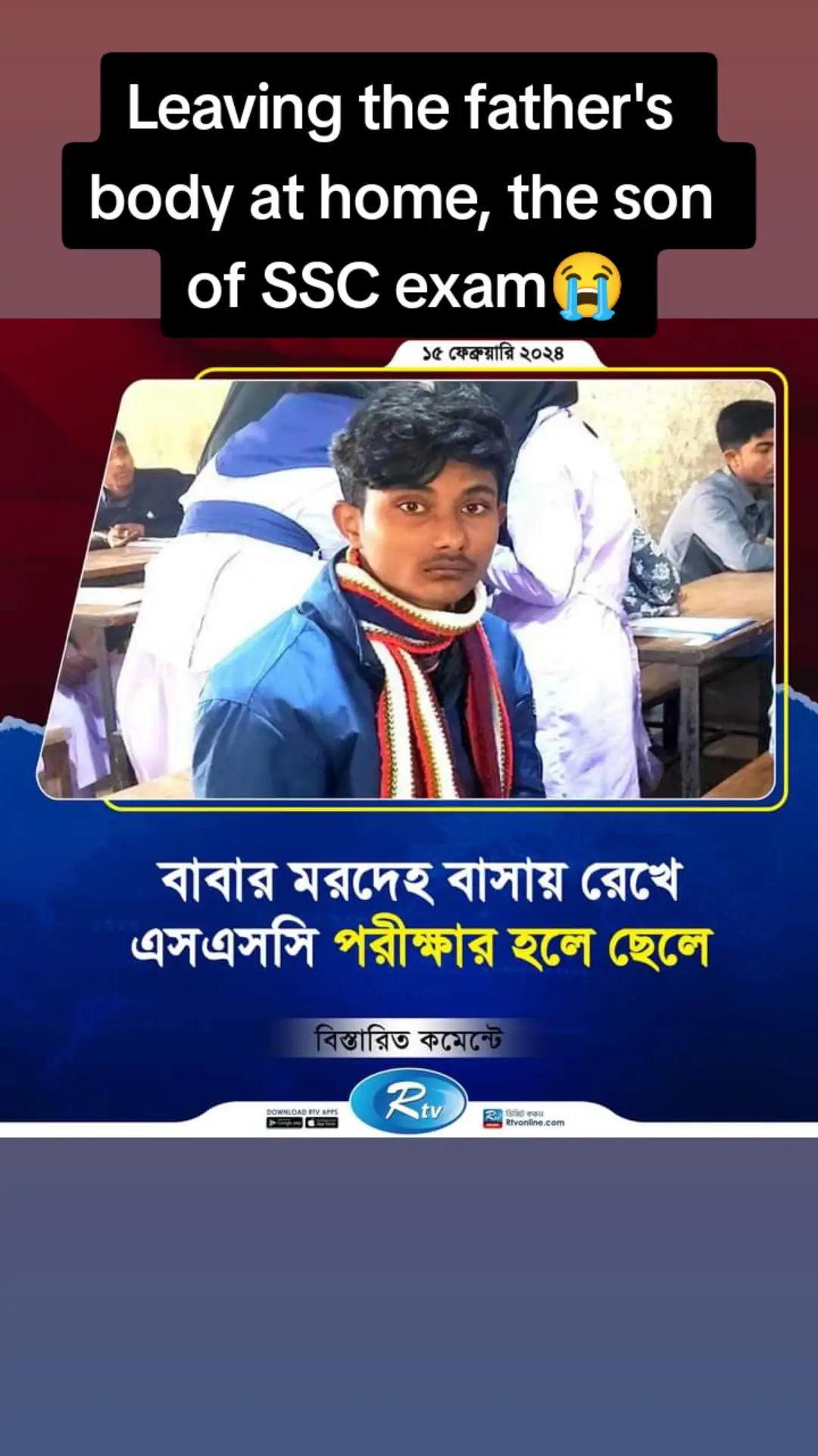 #bagllahdes বাবার মৃতদেহ বাসায় রেখে এসএসসি পরীক্ষার হলে ছেলে 😭😭😭😭