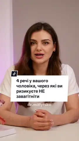 Надішліть чоловіку🙌 а свої запитання пишіть у коментарях👇  #репродуктолог #маріямітлицька #вагітність 