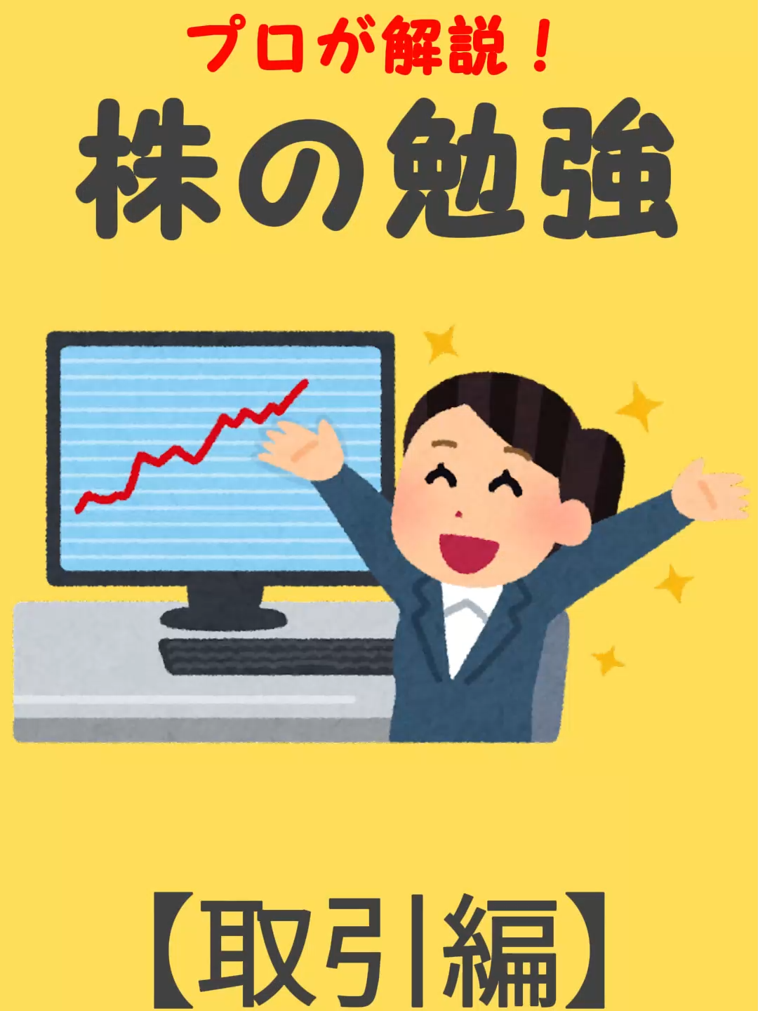 【株の勉強】Lesson1. 株取引編 #株の勉強 #株初心者 #日本株 #投資  #株式投資  #初心者  #お金の勉強 #株