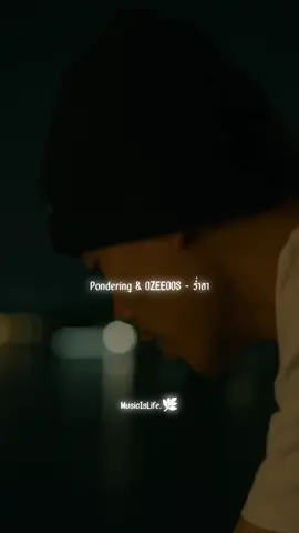กูแม่งเสือกเป็นตัวร้าย ในบทนิยายเหี้ยเนี่ย. #pondering #ร่ำลา #ozeeoos #เพลงแร็ป #เพลง #เพลงเศร้า #sad #fyp #รับโปรโมทเพลง 