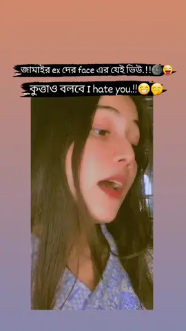 কুত্তাও বলবে I hate you.!!😁😜🤭#fyp #foryou #foryoupage #trending #viral #funny #comedy #🦋Status_queen🌺✨ @TikTok Bangladesh @Alex Kabbo 