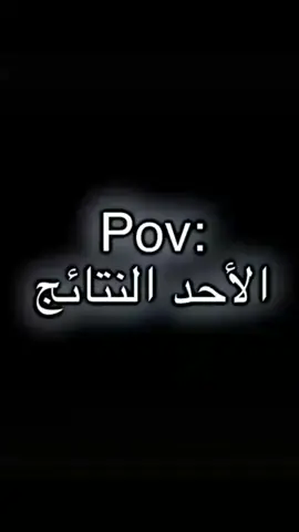 لاحد النتائج اني حته بل السلاميه مصخمتهة 🥲🥲