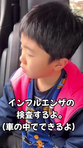 #おーいじゅたろうくん インフルエンザの検査しました。 インフルエンザＢ型だったー